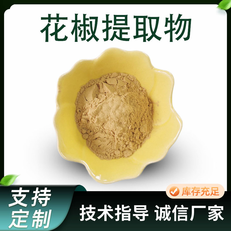 花椒提取物 10:1水溶花椒浓缩粉 食品级原料 多规格 可定制