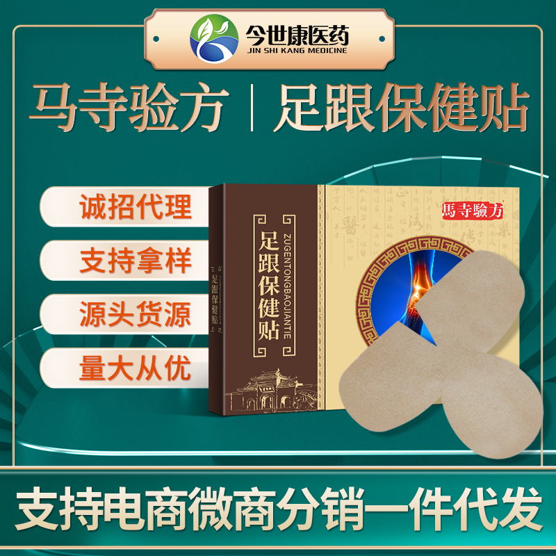 足跟厂家脚后跟保健贴 多规格水刺布膏贴代加工 今世康