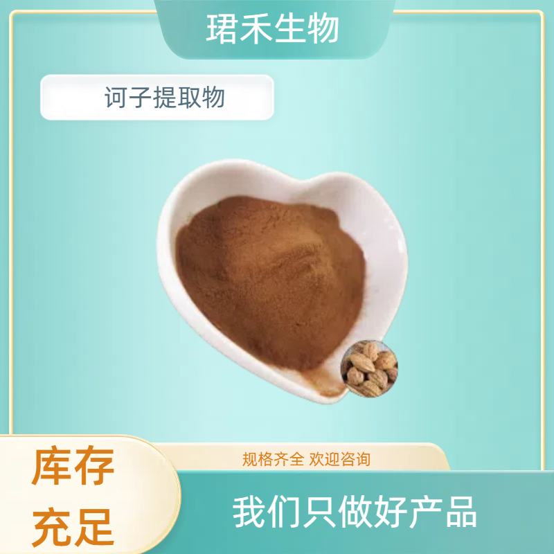 诃子提取物 含诃子多糖 随风子植物粉 水溶 可定制 可开发票