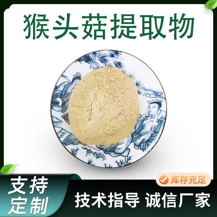 猴头菇提取物 水溶猴菇粉 猴头菇多糖 食品原料 1kg袋装