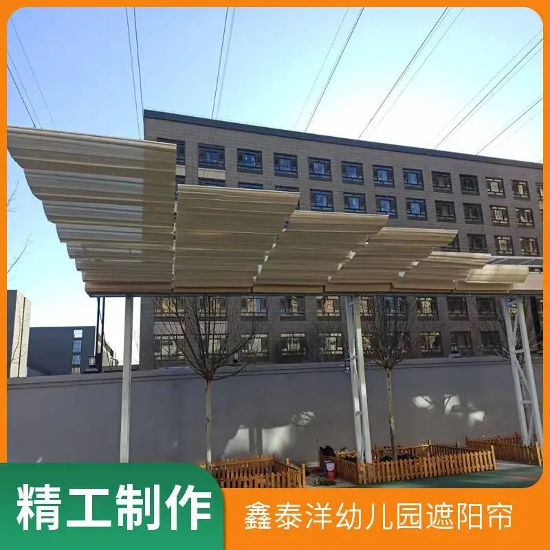 幼儿园户外遮阳帘 室外游乐园操场伸缩折叠天幕帘 鑫泰洋源头工厂