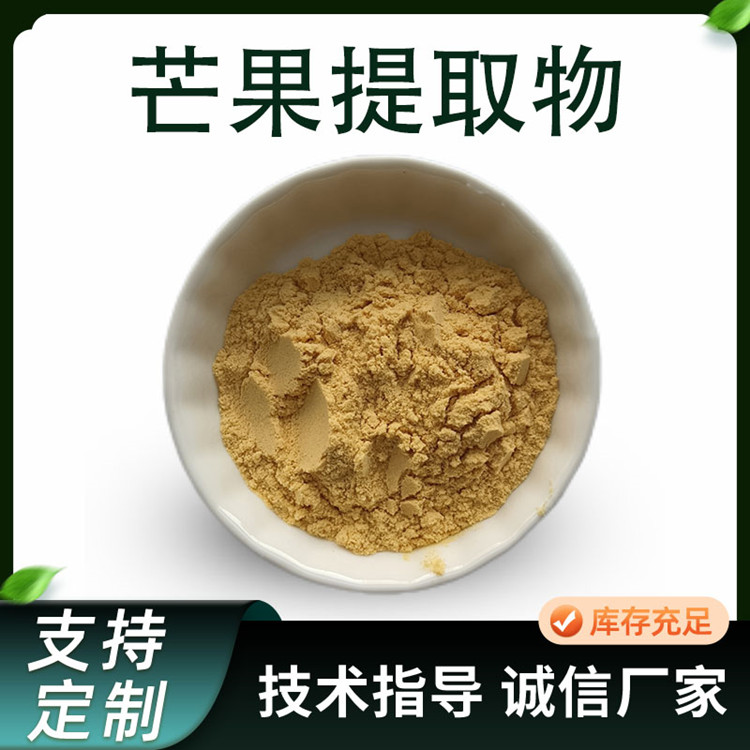 食品级芒果提取物 芒果果汁粉 喷雾干燥浓缩粉原料 1kg起批