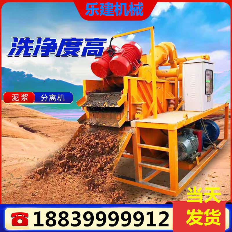 乐建机械 泥浆分离机 打桩污水处理 细沙震动 泥沙分离机 泥浆净化器