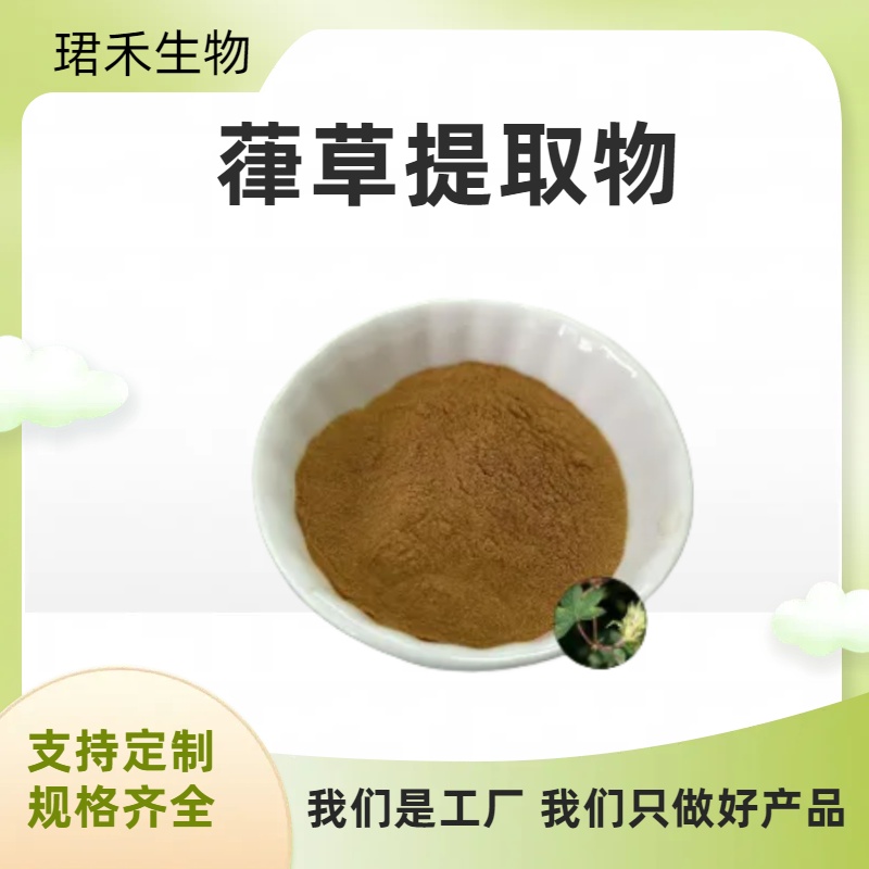 葎草提取物 水溶性原料 喷雾干燥技术 多规格可定制 食品级