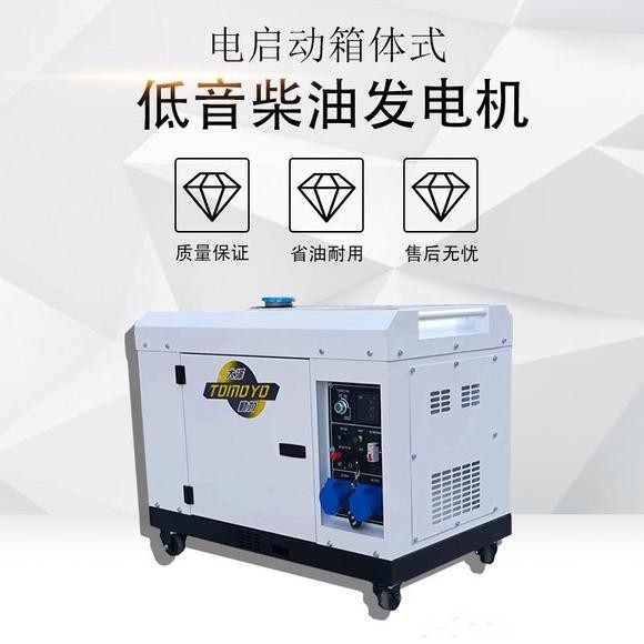6KW千瓦箱体式柴油发电机组TO7600ET-Z 精选厂家 体积小 重量轻