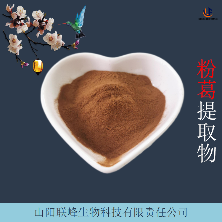 粉葛提取物 葛马藤萃取浓缩粉 水溶性好 品质稳定