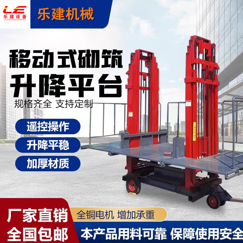 砌筑升降平台电动液压砌墙抹灰上砖机二次结构建筑工地移动脚手架