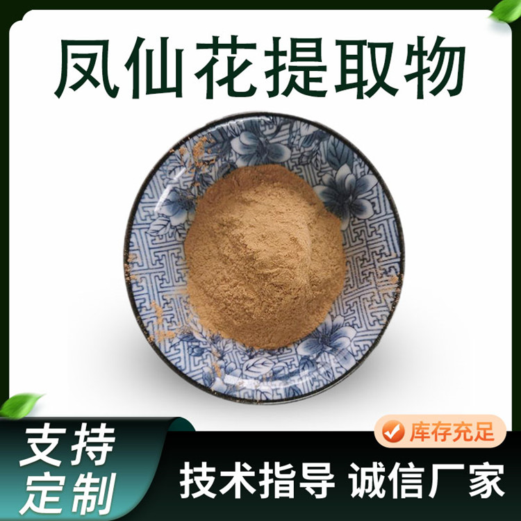 凤仙花提取物 植物加工原料 指甲花浓缩粉 水溶 支持多规格