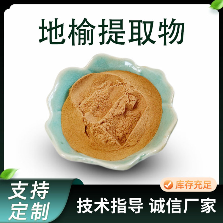 联峰 地榆提取物 10:1比例原料粉 水溶浓缩粉 水提