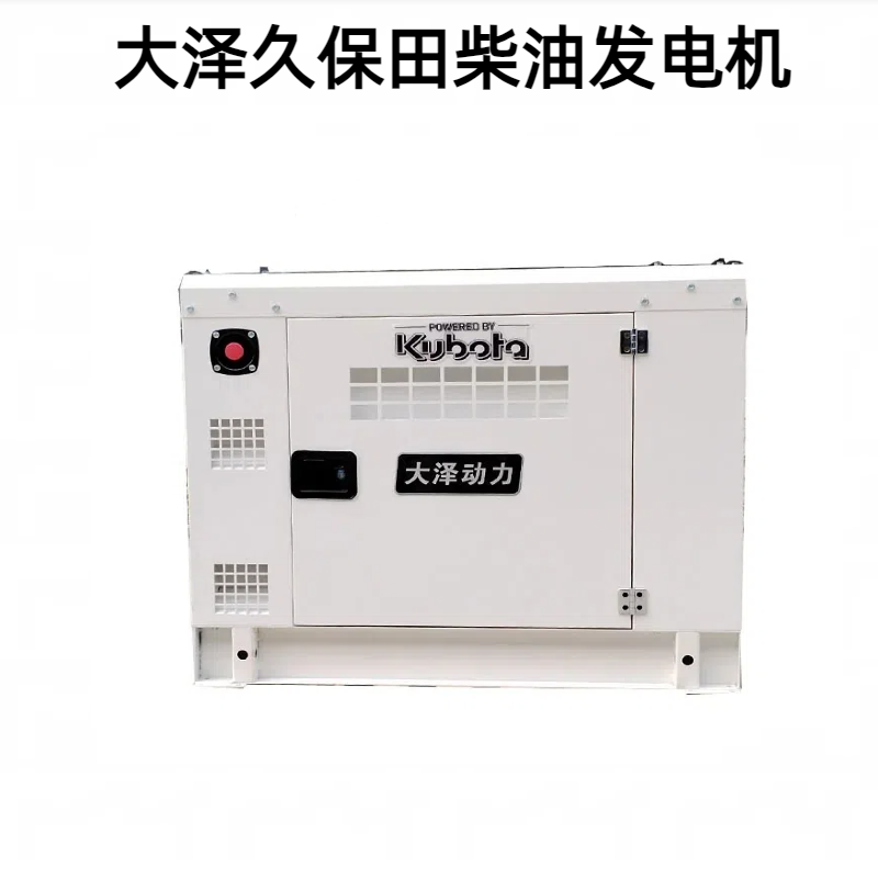大泽久保田柴油发电机 功率10KVA 12KVA 15/16/18/20 低噪音 小体积