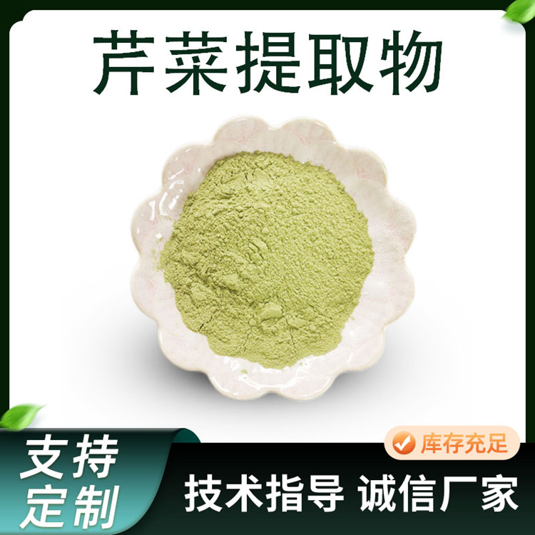 芹菜提取物 水溶性芹菜汁粉 蔬菜粉原料 80目浓缩粉