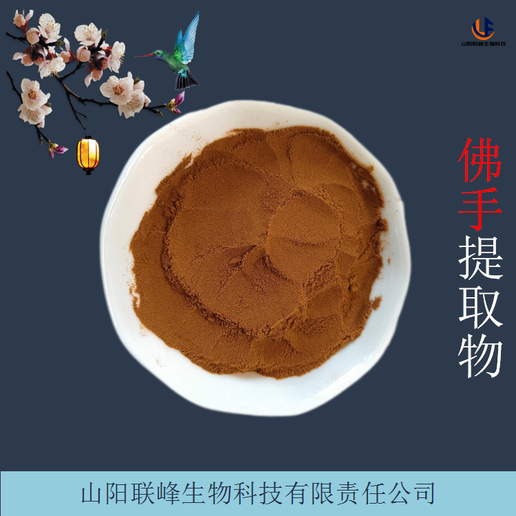 佛手提取物 水溶性浓缩浸膏粉末 喷雾干燥萃取 1000g起售