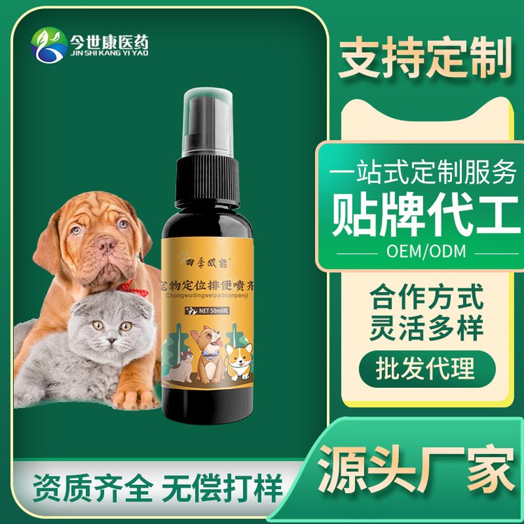 狗狗上厕所诱导剂批发宠物大小便定位训厕引导喷雾厂家犬用诱便液