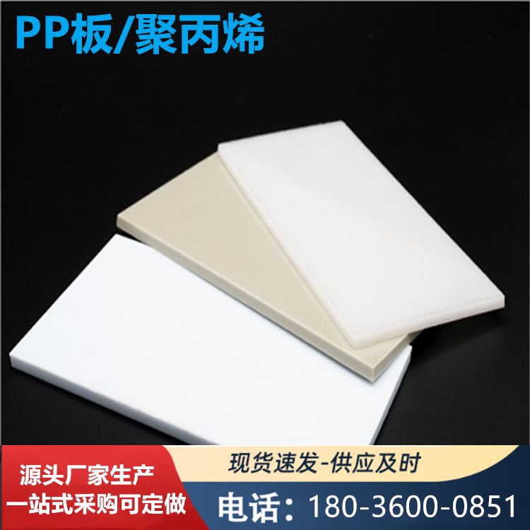 白色阻燃pp塑料板 食品机械用聚丙烯板 阻燃pp板 发货及时