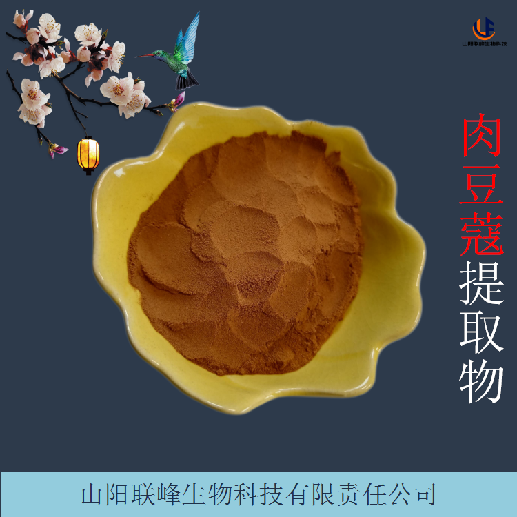 肉豆蔻提取物/浓缩粉/浸膏 水溶性原料粉 1KG/袋