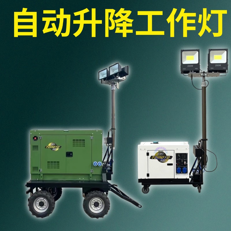 水冷12KW柴油发电机照明灯塔 9米灯杆升降 LED灯光 4/6灯头230V400V