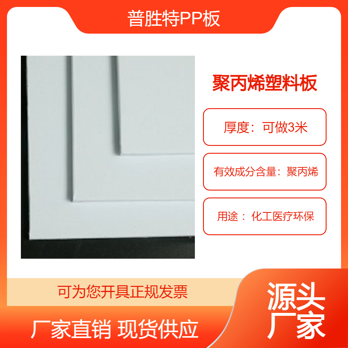 普胜特白色食品级高密度聚丙烯pp板材高硬度耐磨PP板0.5-100mm厚