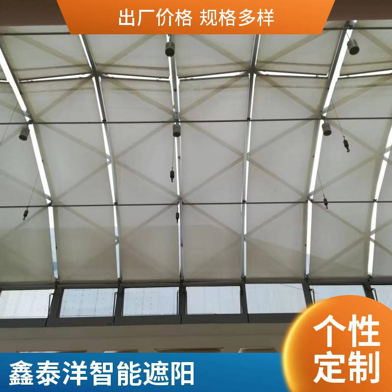 体育馆采光顶天棚帘 大型商场玻璃顶遮阳帘 电动遥控开启