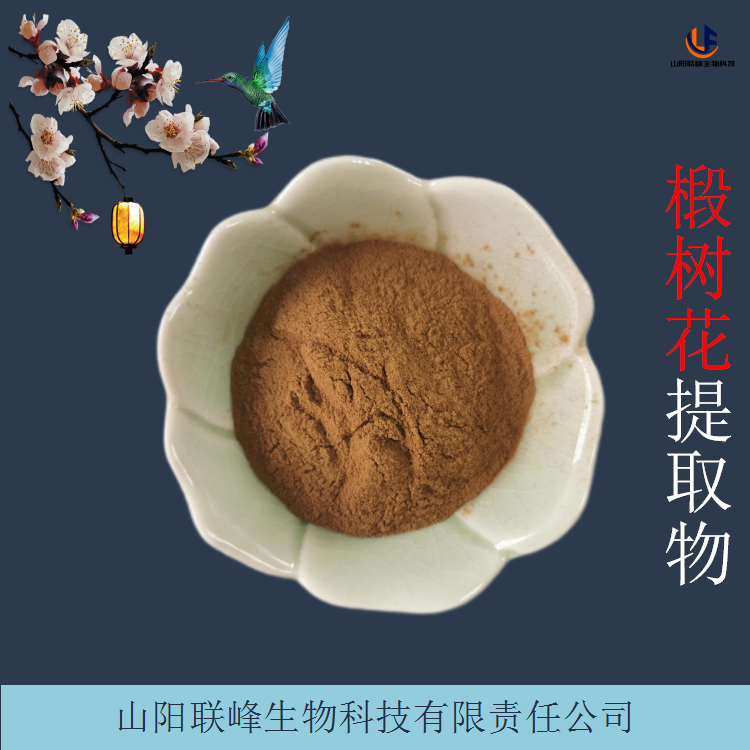 椴树花提取物 含椴树多糖 10:1多规格浓缩粉 易水溶