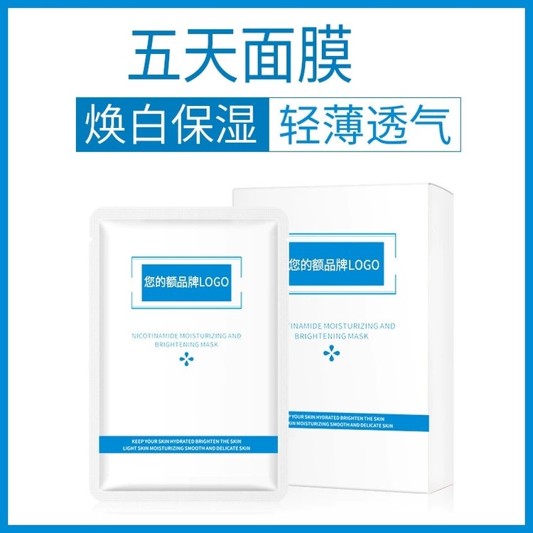 五天补水保湿提亮肤肌锁水面膜ODM/OEM厂家润泽生物科技