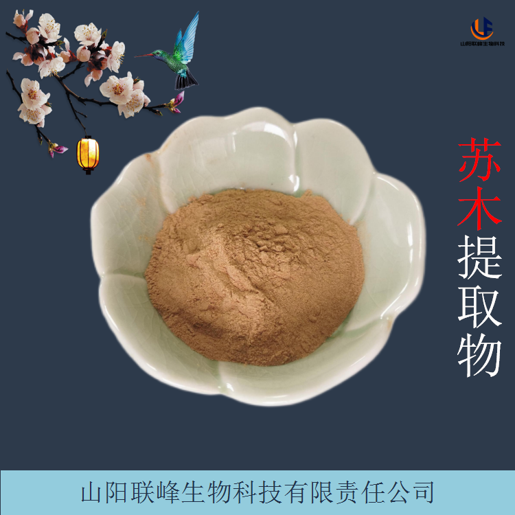 水溶苏木提取物 细腻原料粉 浓缩苏木粉 浸膏 1000g起售