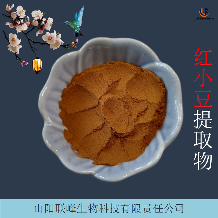 红小豆提取物 浓缩红豆粉 水溶性赤小豆细腻原料粉