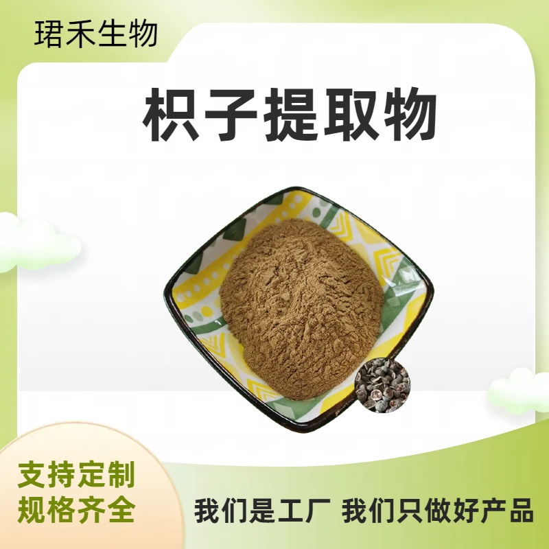 枳子提取物 水提10:1 水溶性枳子粉 1kg起订 珺禾生物