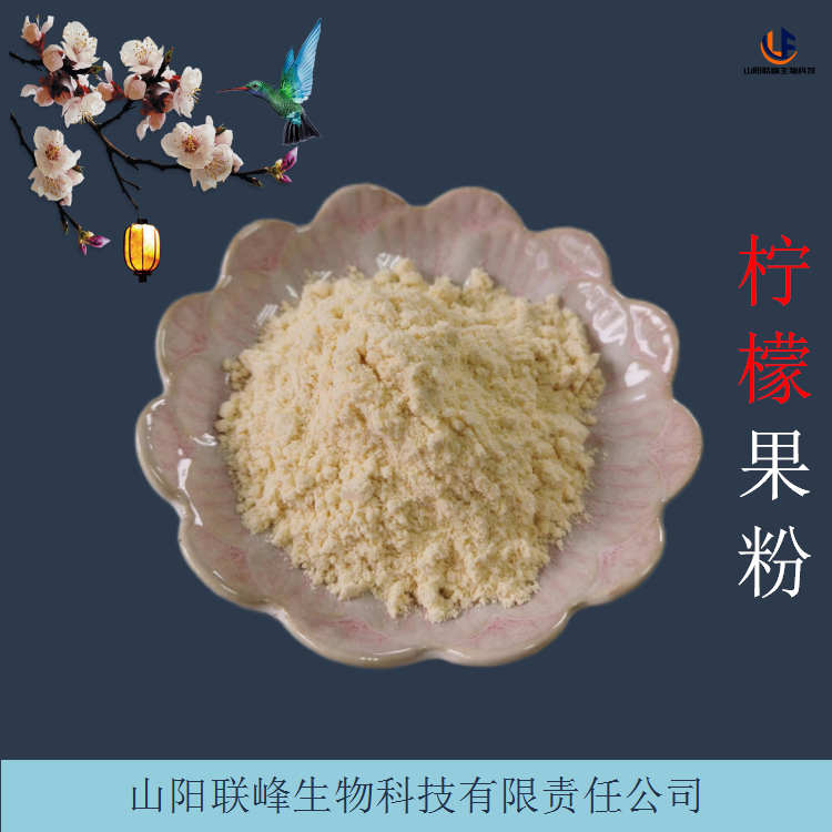 高比例柠檬提取物 鲜果加工柠檬果汁粉 水溶性好 1kg装