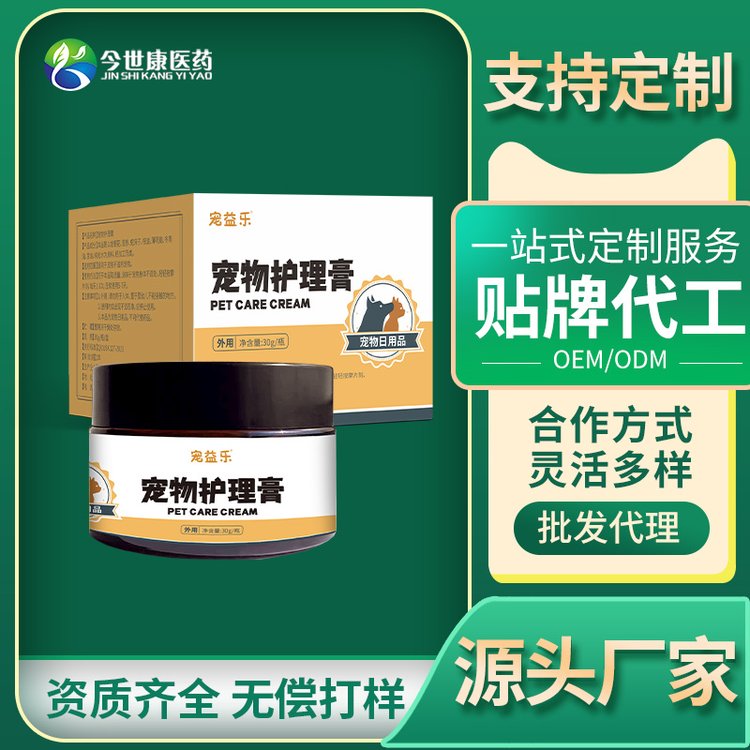 宠物护理膏OEM狗狗猫咪润脚膏滋润猫狗皮肤脚掌足干裂脚垫护爪霜