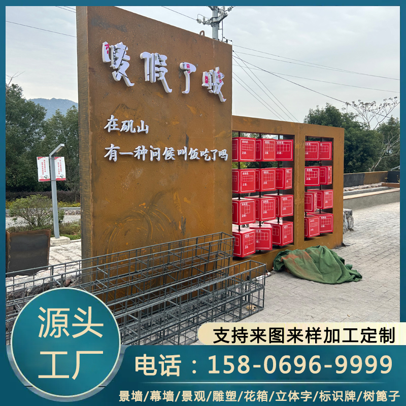 耐候钢镂空雕刻 乡村生态文化景墙 锈钢板景观墙标识牌按图定制