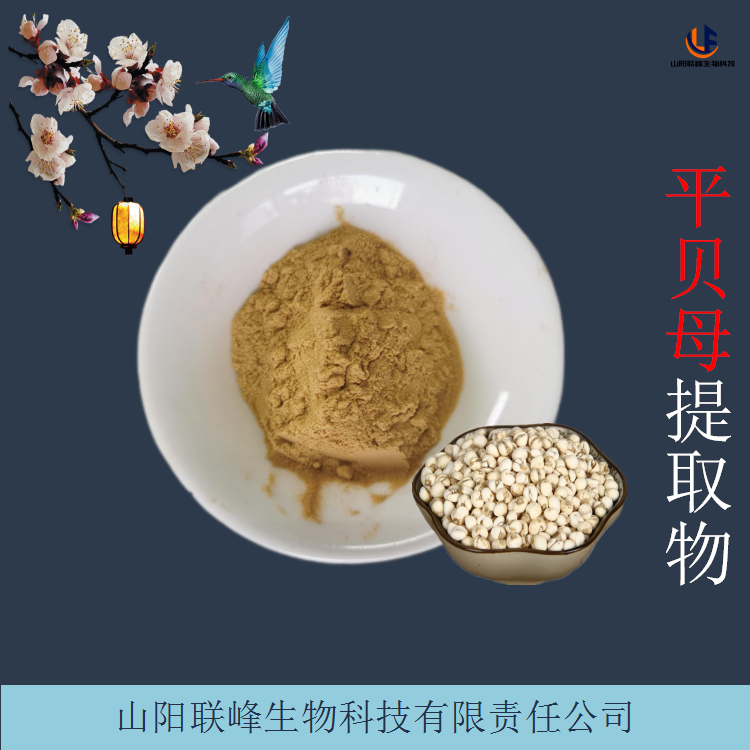 平贝母提取物 含平贝母多糖 水溶平贝粉 喷雾干燥萃取