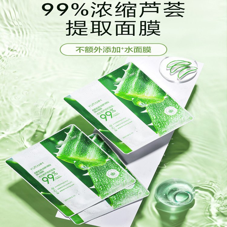 芦荟面膜脸部补水保湿舒缓清爽控油男女通用收毛孔护肤正品