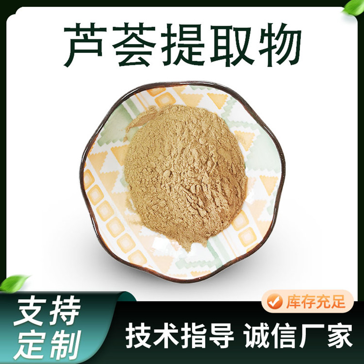 联峰生物 芦荟提取物 水提 比例 萃取 水溶浓缩粉 原料供应工厂