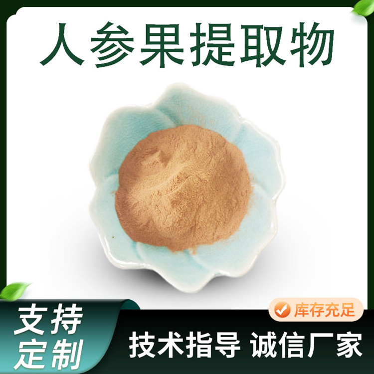 人参果提取物 10:1浓缩粉 长寿果果粉 植物原料 支持定制