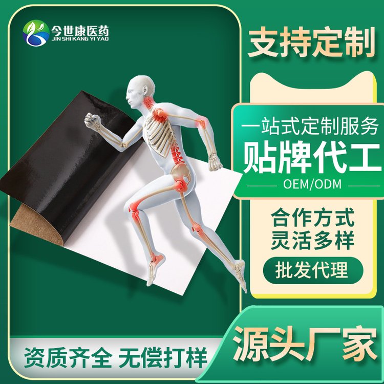 颈椎腰腿手工黑膏贴厂家 代加工 老棉布丹油熬制 今世康
