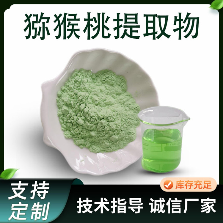 猕猴桃果粉 水溶性奇异果汁粉 固体饮料原料 果蔬类 绿色 水溶 食品级