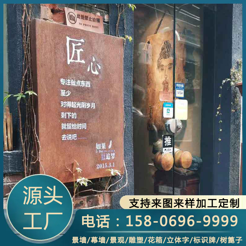 耐候钢板刻字 园林景区装饰用 文字图案雕刻加工 来图定制