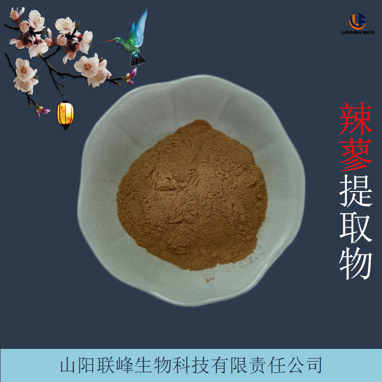 辣蓼提取物 联峰生物水溶辣蓼粉 原料萃取 植提物