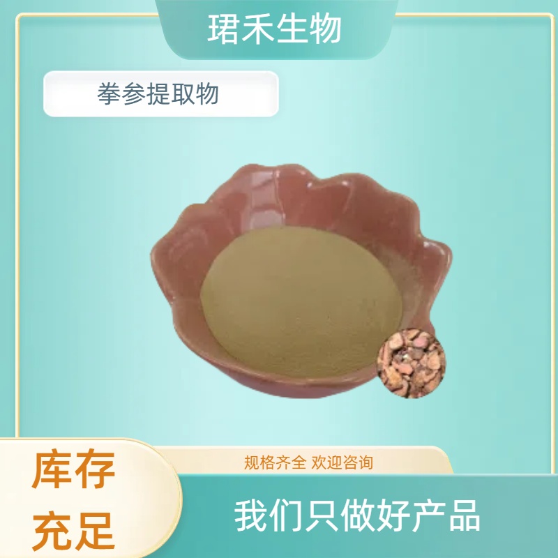 拳参提取物10:1 拳蓼喷雾干燥浓缩粉 浸膏 易溶解 根茎提取