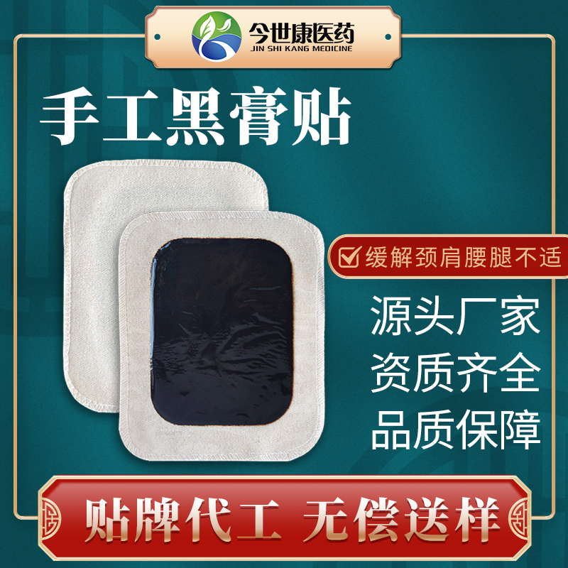 手工老黑膏贴 白色网孔膏贴片 膏体支持定制 免费打样透气布贴