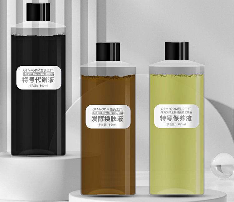 代谢液换肤液保养液源头工厂OEM/ODM润泽生物科技