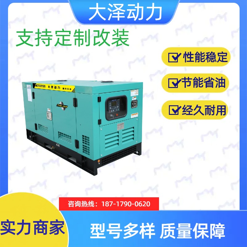 遥控启动大泽动力TO28000ET-Z电动 25千瓦静音柴油发电机单三相