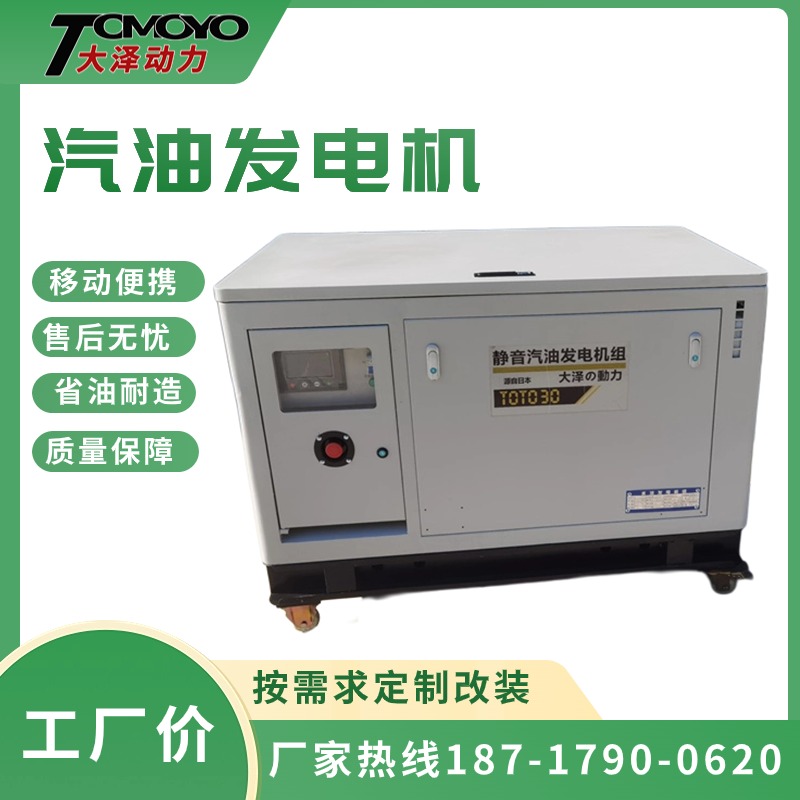发电机 大泽动力TOTO40-Z 全自动 40000W静音汽油发电机组 四缸水冷