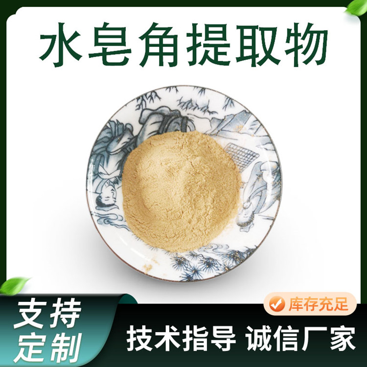 植物萃取原料 水皂角提取物 比例喷雾干燥水皂角粉