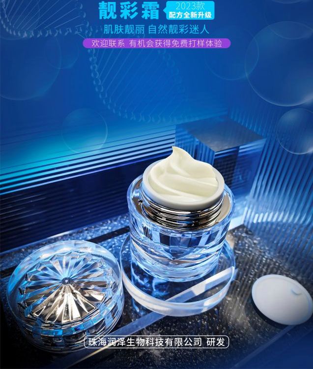 2023款靓彩霜加工定制润泽生物化妆品源头工厂研发生产一站式服务