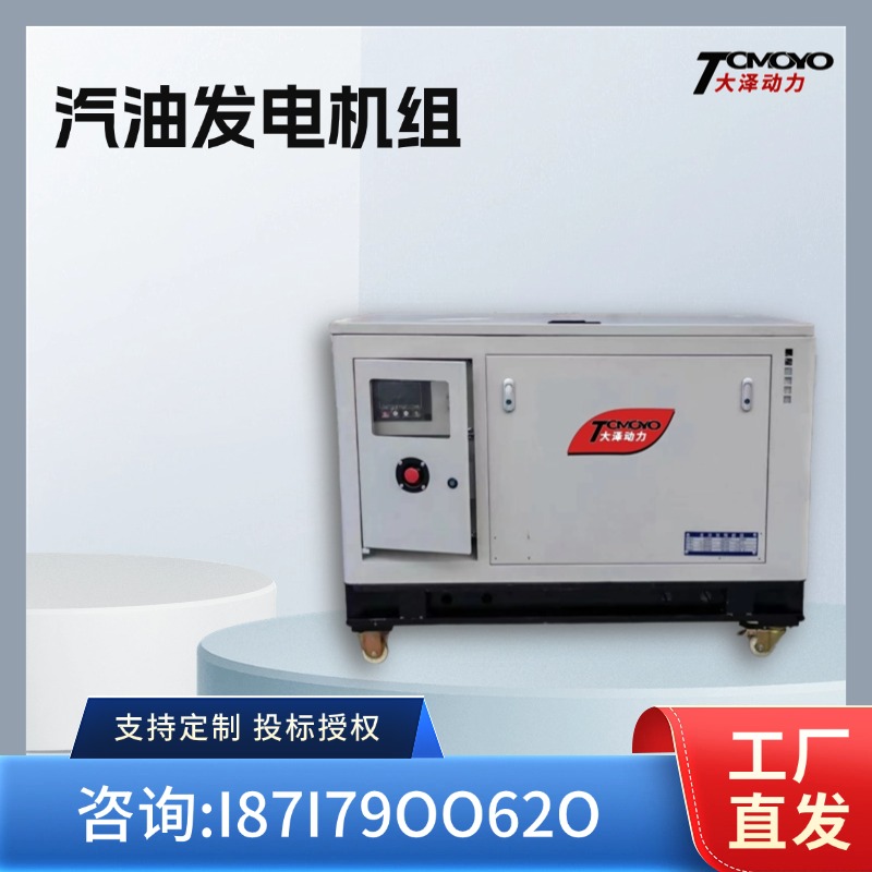 汽油发电机厂家 5KW 8KW 15KW 25KW箱体式 低噪音全自动 省油耐造大泽