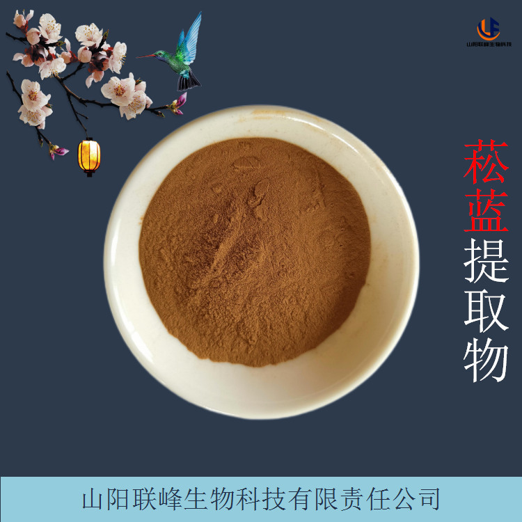 大青叶提取物 水溶性粉末 菘蓝浓缩浸膏粉 植物原料