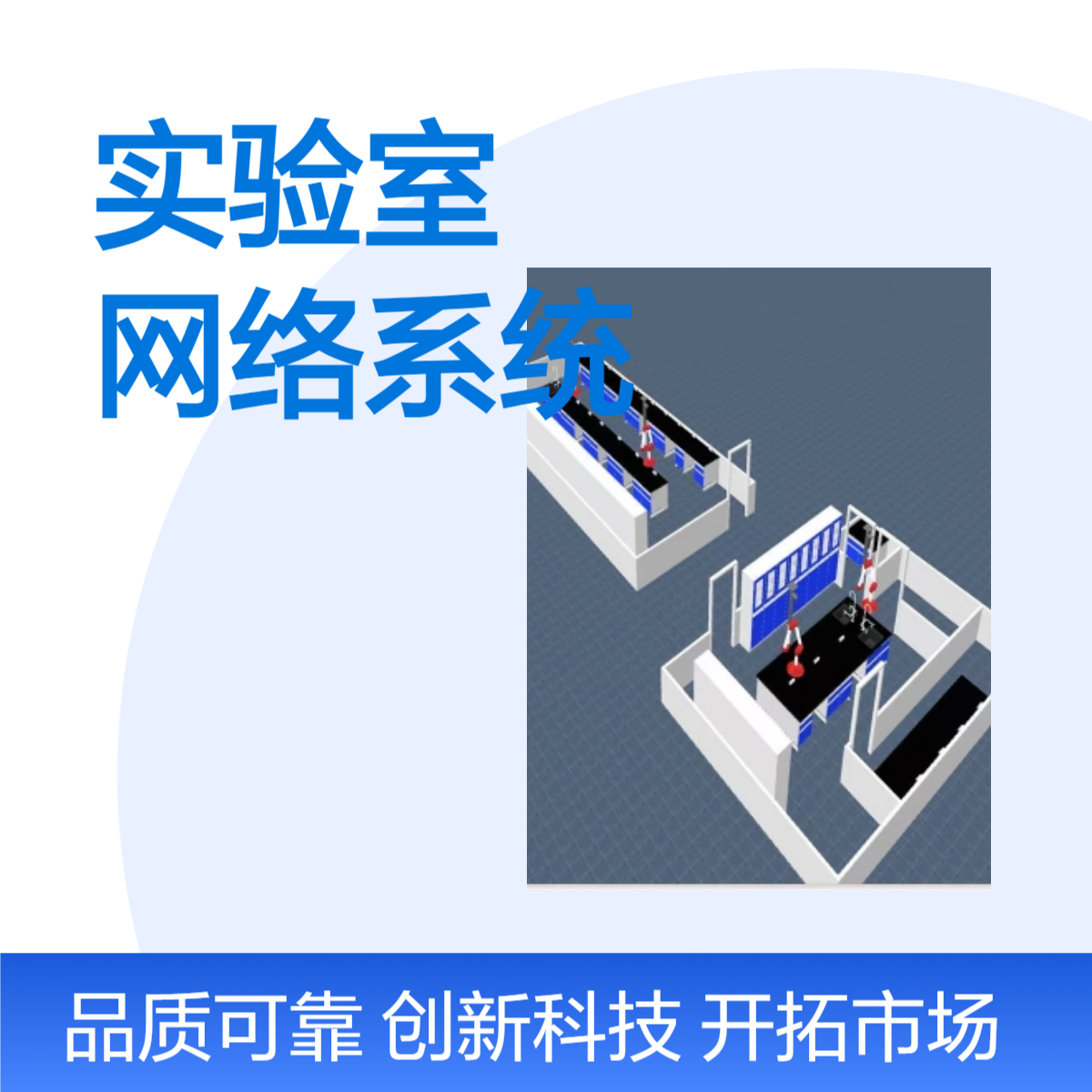 LUMI 农产品监测实验室装修 网络系统整体规划设计