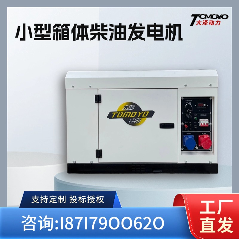 恶劣环境 5 6 7 8KW柴油发电机 车载轻便 低温预热防尘沙 大泽动力出口