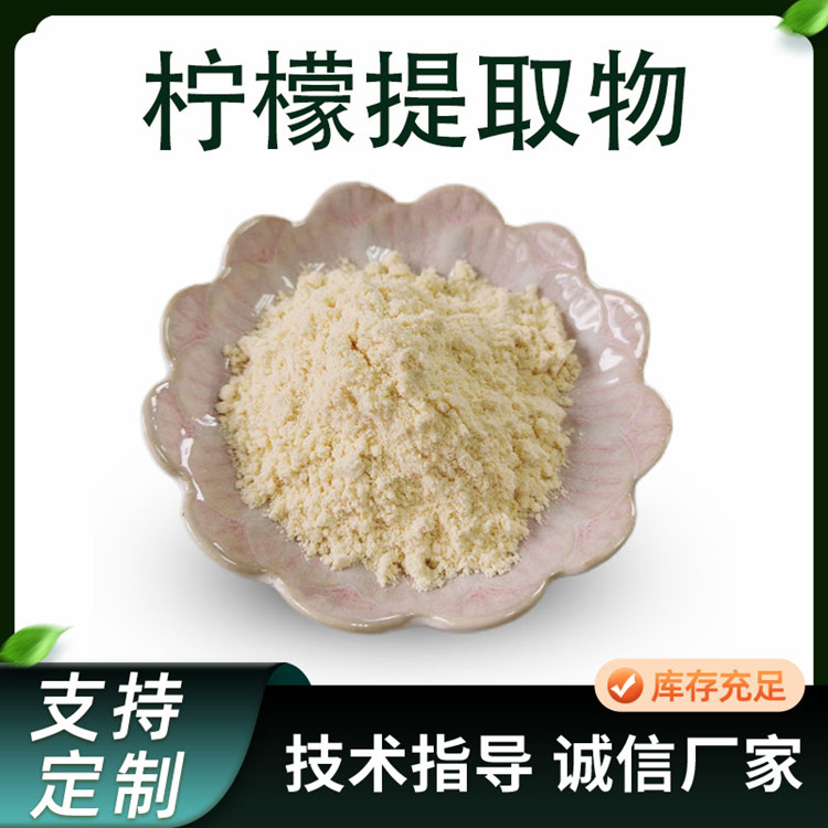 柠檬提取物 鲜果柠檬榨汁 果汁粉 食品饮料原料 水溶性好